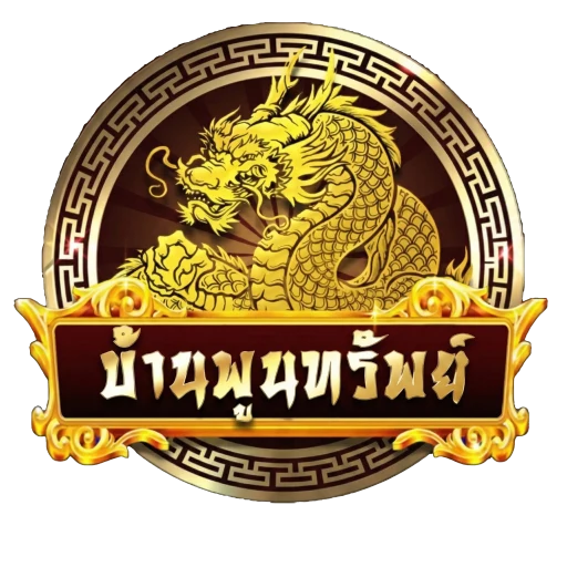 เว็บหวย พูน ทรัพย์
